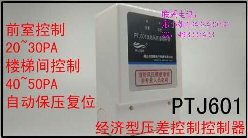 建筑防排烟系统技术标准压差传感器的运用