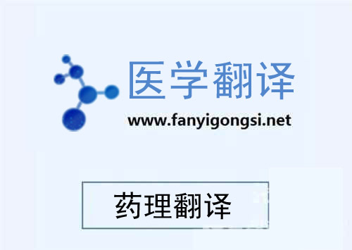 深圳沟通翻译专业外科学资料翻译