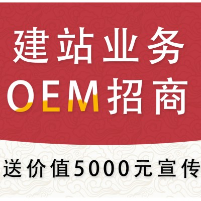 拉开你与同行的差距，从小程序开始，五合一建站带你轻松创业