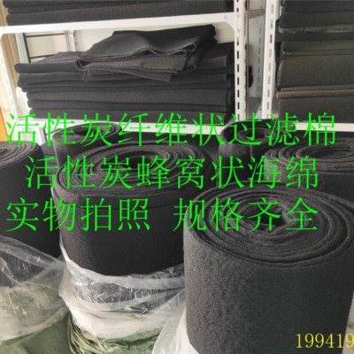工业过滤活性炭过滤棉 空气过滤净化活性炭蜂窝海绵