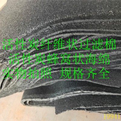 油烟机活性炭海绵 蜂窝状活性炭滤网 活性炭纤维棉