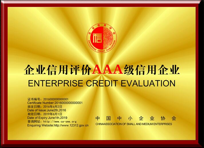新疆企业办理全国重合同守信誉AAA企业