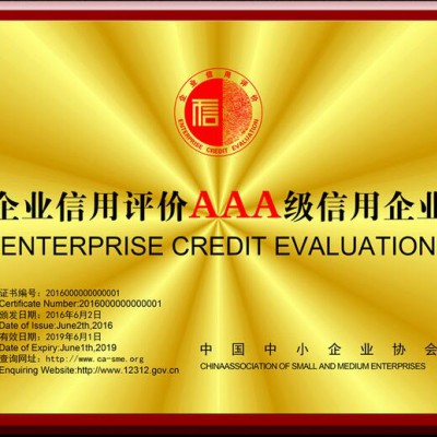 新疆企业办理全国重合同守信誉AAA企业
