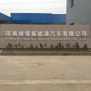 河南维境环境治理有限公司