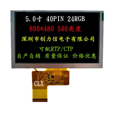 5寸TFT彩屏800*480点阵高清工厂直供实惠价格