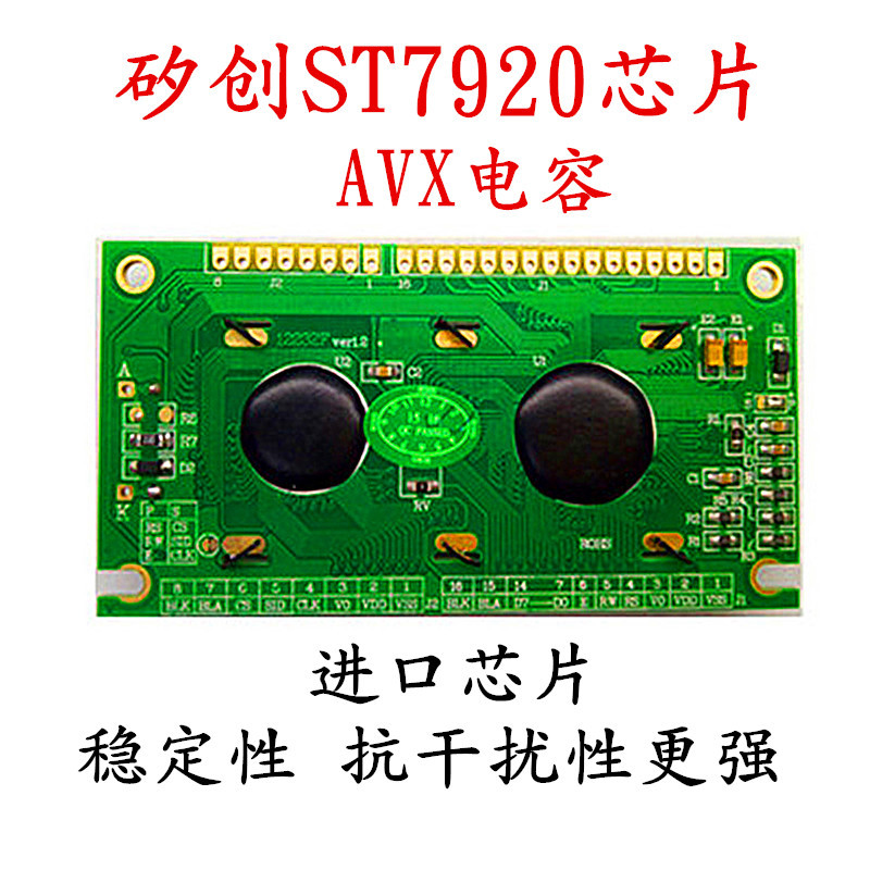 中文液晶模块12232