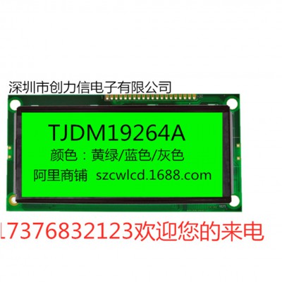 192*64液晶模块液晶屏专业厂家生产研发质保2年