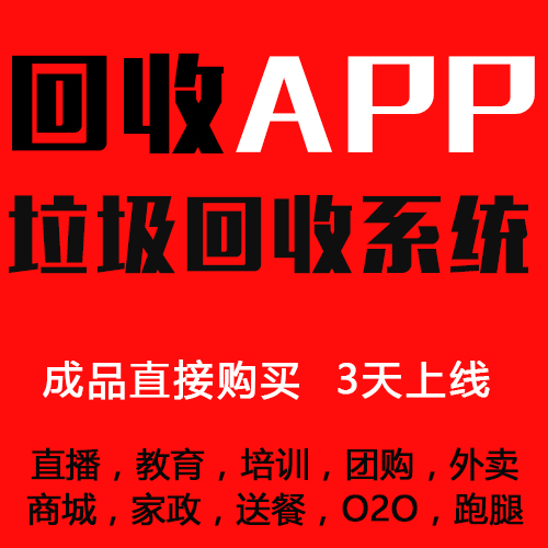 垃圾分类APP怎么开发，智能垃圾分类APP开发需要多少钱