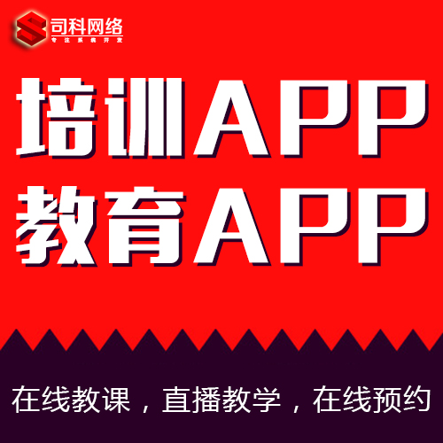 在线教育直播APP怎么开发，在线教育直播软件开发功能