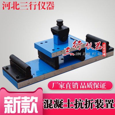 混凝土抗弯拉弹性模量试验用抗折装置砼抗折夹具