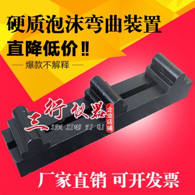 硬质泡沫弯曲装置