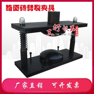 支架款混凝土路面砖劈裂抗拉夹具