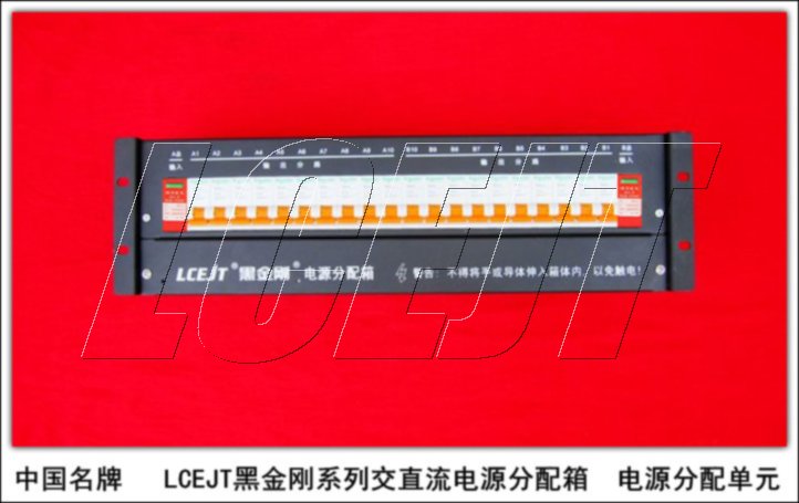 LCEJT黑金刚标准机柜架顶交流电源箱 通信冗余供电分配单元