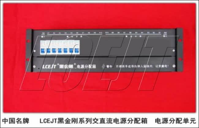 LCEJT黑金刚专利电源分配箱电源分配单元