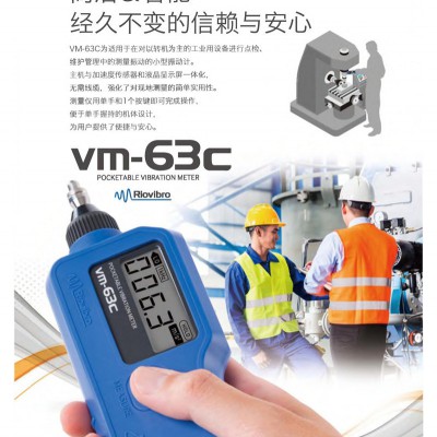 运城原装现货理音VM-63C手持数字测振仪