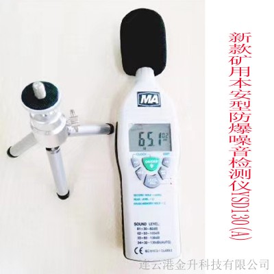 运城YSD130(A)矿用防爆声级计带煤安证防爆证