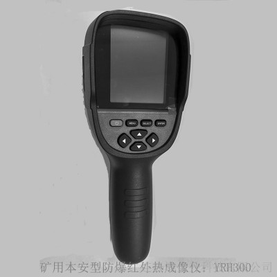 运城矿用防爆工业红外热成像仪YRH300