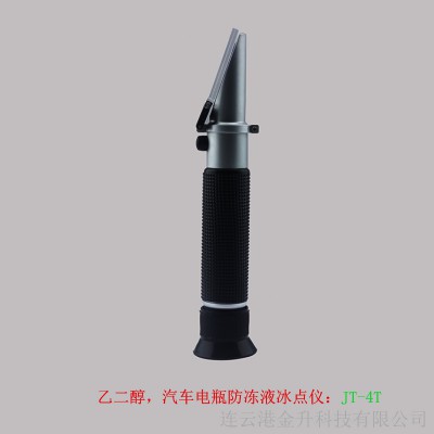 运城金泰JT-4T手持防冻液冰点仪批发价格