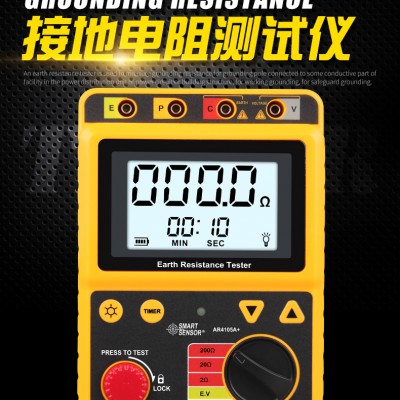 运城特价希玛接地电阻测试仪AR4105A+