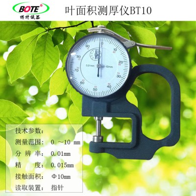 运城批发博特手持叶片厚度测量仪BT-10