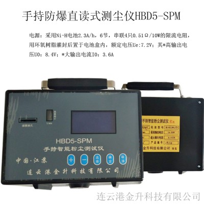 运城手持防爆直读式测尘仪HBD5-SPM​