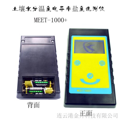 运城土壤水分温度电导率盐度测试仪MEET-1000+