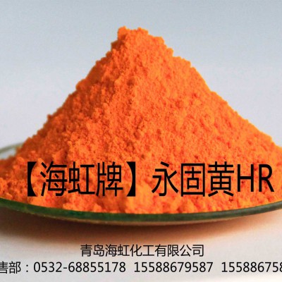 厂家供应海虹牌永固黄HR