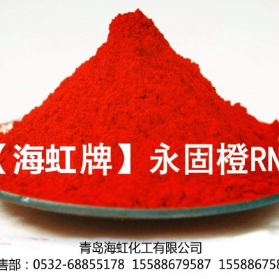 厂家供应海虹牌永固橙RN