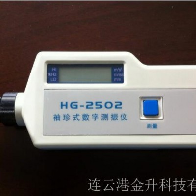 运城低价促销便携式数字测振仪HG-2502
