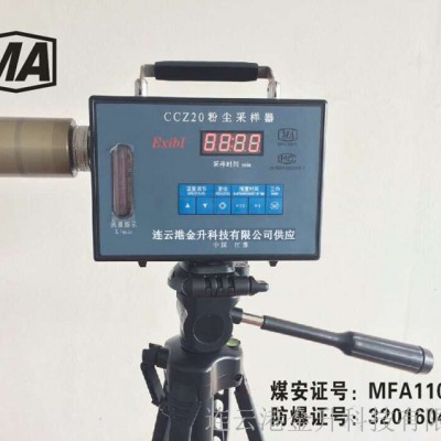 运城特价矿用本安型防爆粉尘测定仪CCZ20