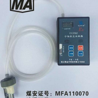运城批发矿用本安型个体粉尘检测仪CCZG2