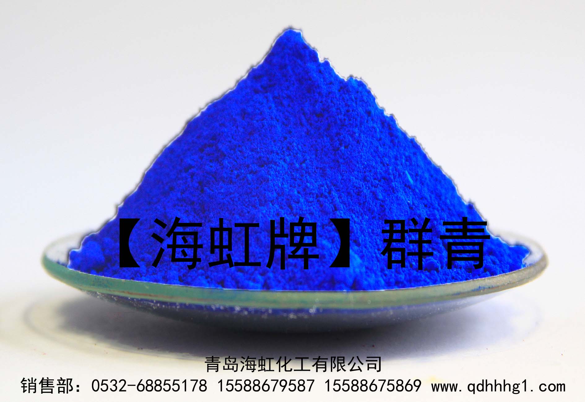 厂家供应海虹牌群青