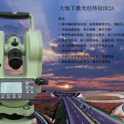 运城原装大地数字下激光电子经纬仪DE2A