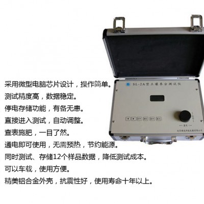 运城SL-2A可车载多功能土壤养分测试仪