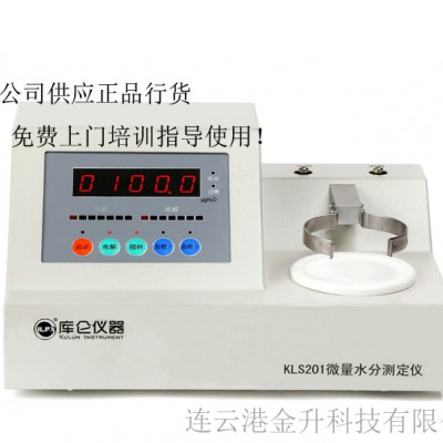 运城原装库仑数显微量水分测定仪KLS201