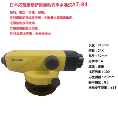 运城拓普康AT-B2防水自动安平水准仪价格