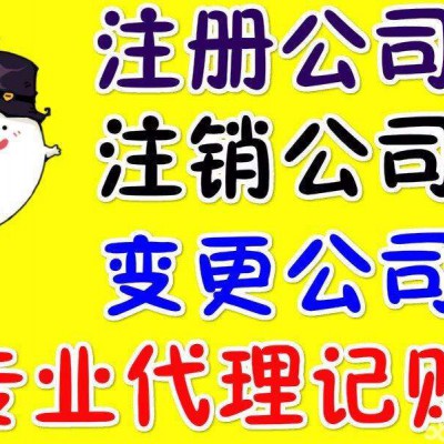淄博隆杰财税为您办理工商注册变更