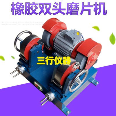 橡胶磨片机 橡胶双头磨片机 防水卷材磨片机 橡胶磨片砂轮机
