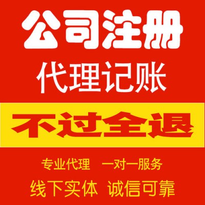 年底大促隆杰财税为您办理公司注册代理记账免费了