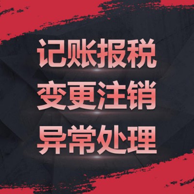 公司变更拿执照隆杰财税来帮忙
