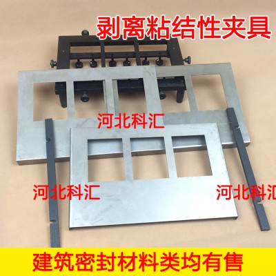 剥离粘结性夹具