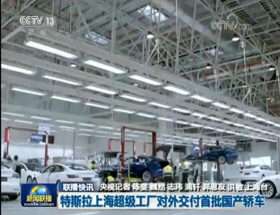 特斯拉Model 3中国量产