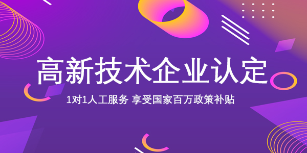高新 (9)