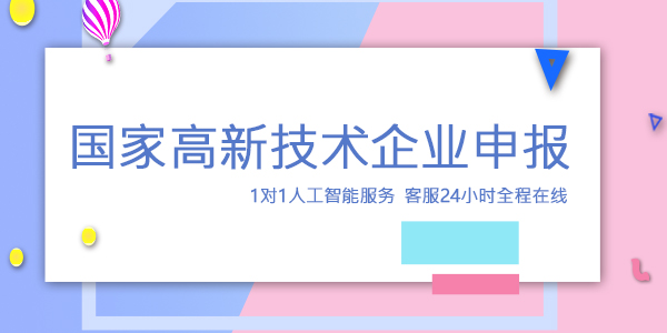 高新 (7)