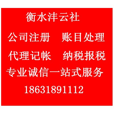 衡水代里记账报税财务规划商标申请