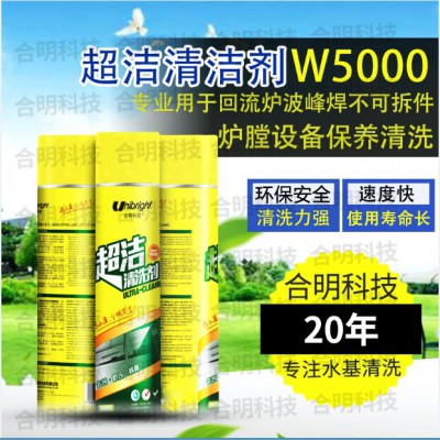 SMT炉膛助焊剂松香油清洗气雾型水基清洗剂W5000合明科技