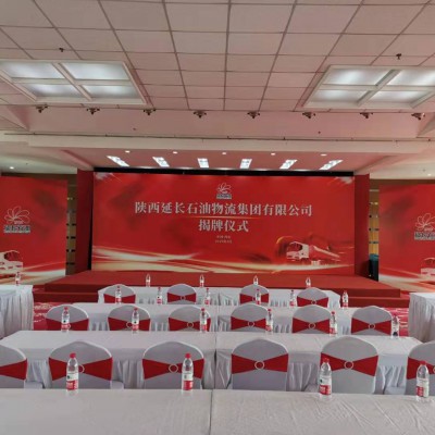 西安会议服务：会议的策划、执行以及会场布置等服务