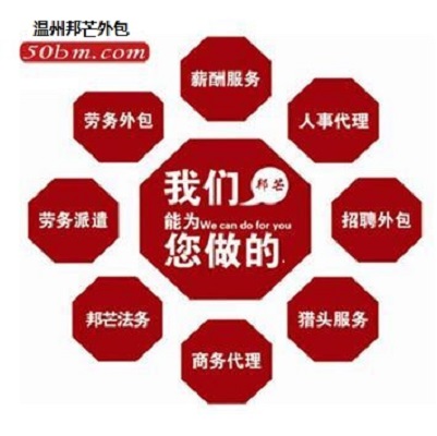 温州邦芒数据灵活用工_缓解企业用工难题