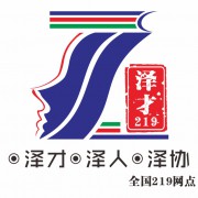 广州泽才管理咨询有限公司