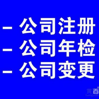 淄博隆杰财务公司注册工商年检代理记账